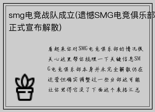 smg电竞战队成立(遗憾SMG电竞俱乐部正式宣布解散)