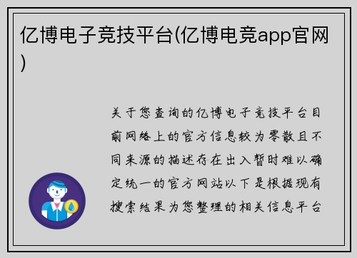 亿博电子竞技平台(亿博电竞app官网)