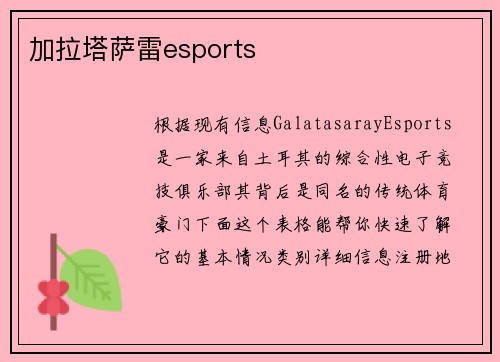 加拉塔萨雷esports