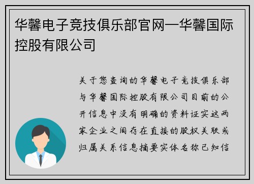 华馨电子竞技俱乐部官网—华馨国际控股有限公司