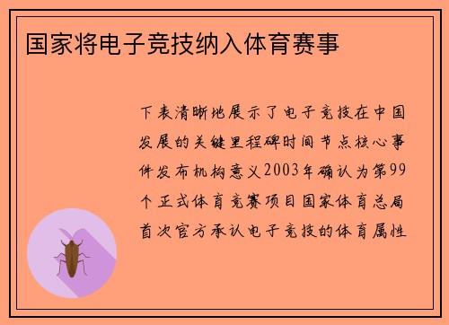 国家将电子竞技纳入体育赛事