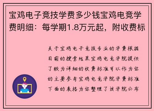 宝鸡电子竞技学费多少钱宝鸡电竞学费明细：每学期1.8万元起，附收费标准